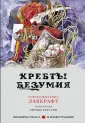 Шедевры ужаса в иллюстрациях