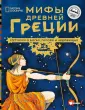 Большая иллюстрированная книга мифов