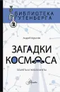 Библиотека Гутенберга