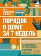 Мой идеальный дом