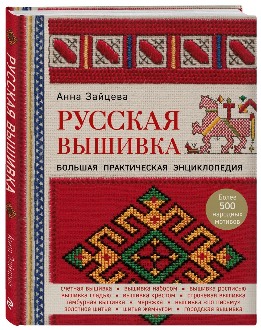 Традиции северной вышивки Архангельской области