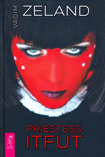 Vadim Zeland - Priestess Itfat Vadim Zeland - Priestess Itfat обложка книги