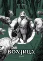 Отважные сердца