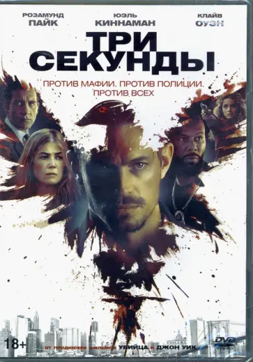 Андреа Стефано - Три секунды (+5 карточек) (DVD) Андреа Стефано - Три секунды (+5 карточек) (DVD) обложка книги