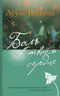 Свет исцеления (обложка)