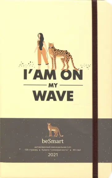Еженедельник датированный на 2021 год (64 листа, 130х205 мм), Leo (BS107) обложка книги