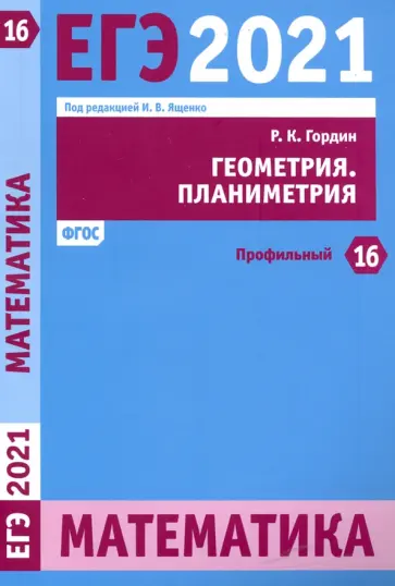Гордин егэ. Гордин егэ