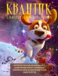 Квантик