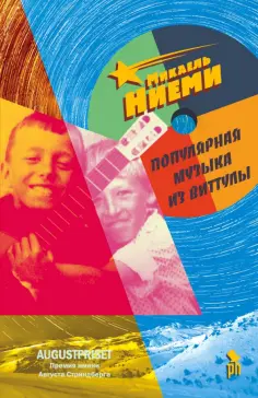 Микаель Ниеми - Популярная музыка из Виттулы обложка книги