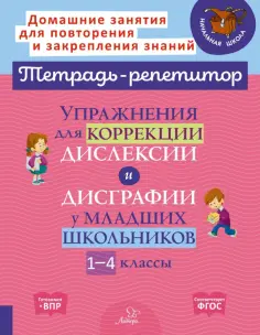 Тетрадь-репетитор