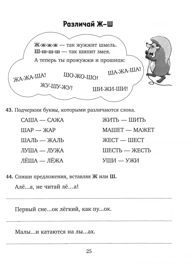 Исправление дисграфии: упражнения для школьников класса