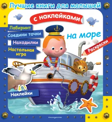 На море На море обложка книги
