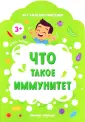 Все болезни победим!