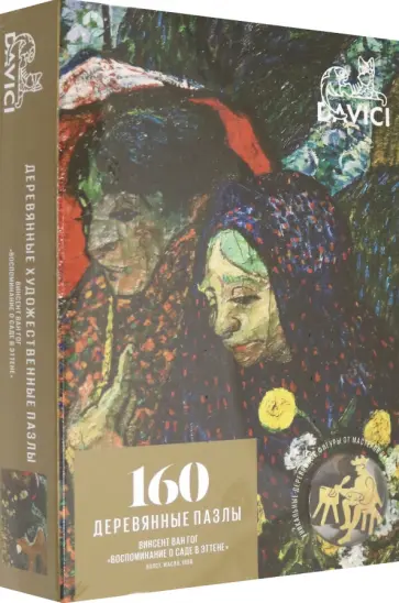 Пазл "Ван Гог. Воспоминание о саде в Эттене", 160 деталей обложка книги