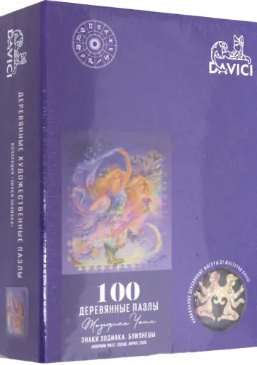 Пазл "Знак зодиака. Близнецы", 100 деталей обложка книги
