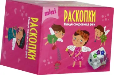 Набор для проведения раскопок «Феечки» (DIG-18) обложка книги