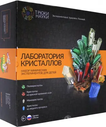 Лаборатория кристаллов обложка книги