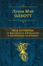 Полное собрание сочинений