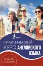Практический курс