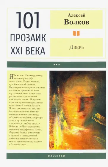 Алексей Волков - Дверь Алексей Волков - Дверь обложка книги