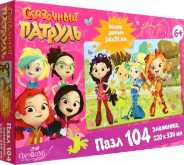Сказочный патруль. Пазл-104. Приключения ждут обложка книги