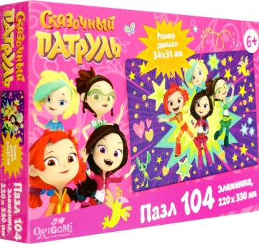 Пазл-104. Сказочный патруль. Только вперед обложка книги