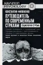 Научпоп-Psychology