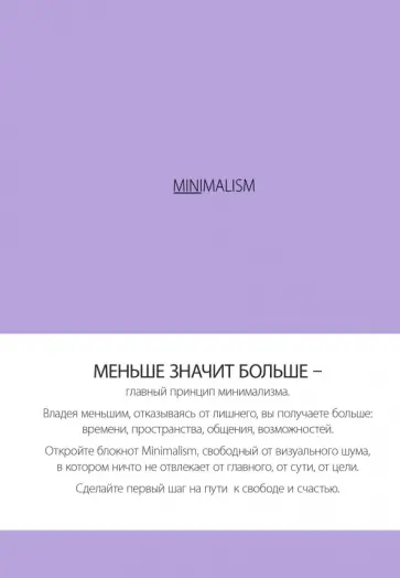 Блокнот "Минимализм", А5, линейка обложка книги