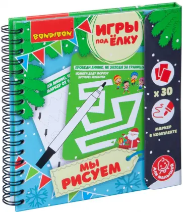 Компактные развивающие игры под ёлку малышам "Мы рисуем. Новогодняя серия" (ВВ4535) обложка книги