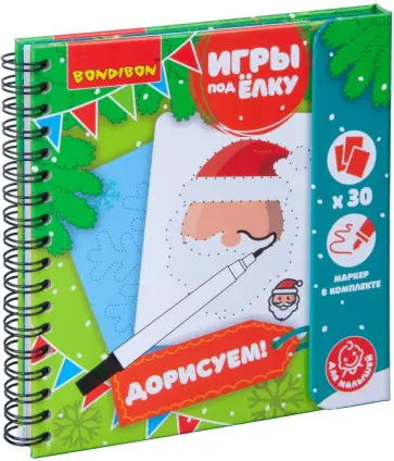 Компактные развивающие игры под ёлку "Дорисуем! Новогодняя серия" (ВВ4629) обложка книги