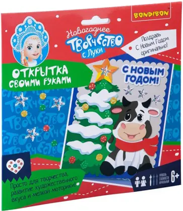 Набор для творчества. Открытка своими руками "С Новым Годом!" (ВВ4643) обложка книги