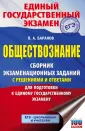 Сборник экзаменационных заданий для ЕГЭ