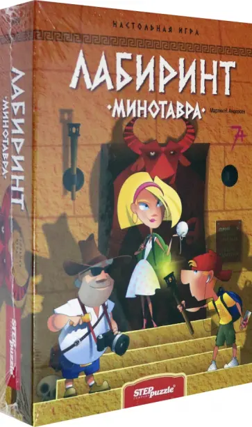Мартин Андерсен - Настольная игра "Лабиринт Минотавра" (76585) Мартин Андерсен - Настольная игра "Лабиринт Минотавра" (76585) обложка книги