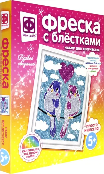 Фреска с блестками "Первое свидание" (407089) обложка книги