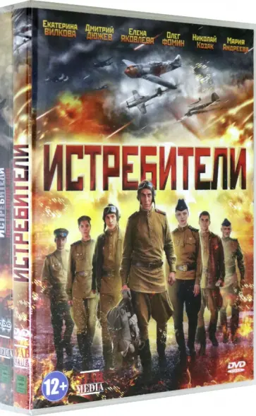 Ройзман, Мурадо - Истребители. 1-2 сезоны (3DVD) обложка книги