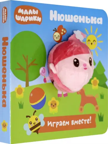 Екатерина Федорова - Малышарики. Нюшенька обложка книги