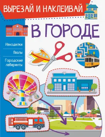 Ирина Попова - В городе обложка книги