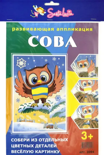 Развивающая аппликация "Сова" (2094) обложка книги