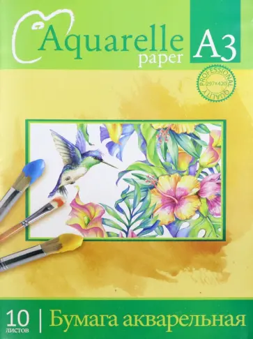 Папка для акварели "Колибри" (10 листрв, А3) (С0112-09) обложка книги