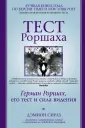 Психология и психика