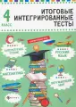 Итоговые интегрирован. тесты