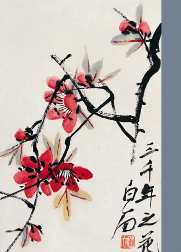 Тетрадь 24 листа, клетка "Трехтысячелетние цветы. Ци Байши" обложка книги