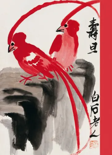 Тетрадь 24 листа, линейка "День рождения. Ци Байши" обложка книги