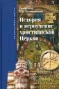 Православная мысль