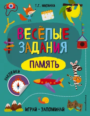 Татьяна Маланка - Память Татьяна Маланка - Память обложка книги