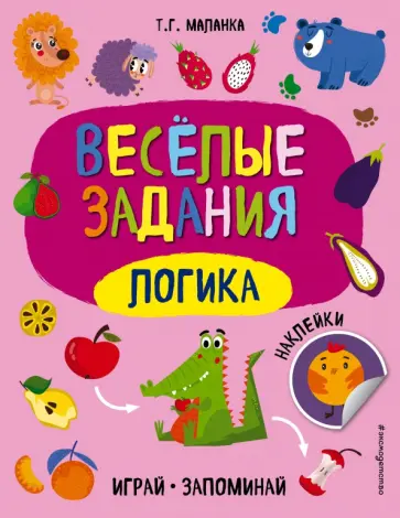 Татьяна Маланка - Логика Татьяна Маланка - Логика обложка книги