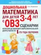 Формирование математических знаний у детей