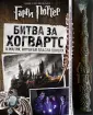 Гарри Поттер. Книги по фильмам