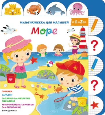 Белино, Бомон - Море обложка книги