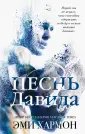 Young Adult. Лучшая проза Эми Хармон